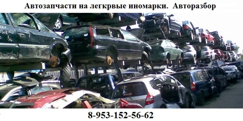 Автозапчасти на легковые иномарки с доставкой по России.